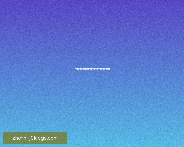 图拉姆世界波闪耀米兰德比精妙破门撕开迈尼昂防线